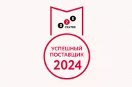ООО "Линия 01" - в ТОП-1000 успешных поставщиков 2024 в Новокузнецке ООО "Линия 01" - в ТОП-1000 успешных поставщиков 2024 в Новокузнецке